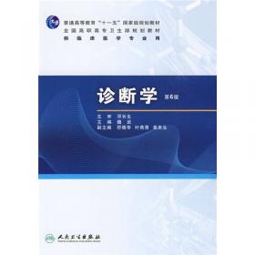全国高职高专卫生部规划教材：中医学（第4版）