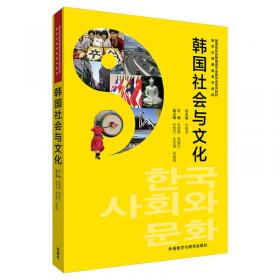 新世纪韩国语系列教程：韩国语口语教程