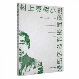 村上春树《1Q84》纵横谈