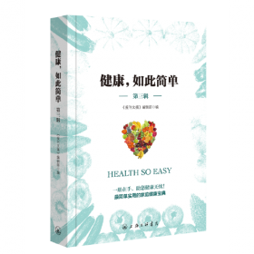 健康与养生（第5册）