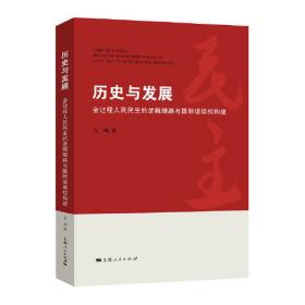 东南学术文库：新诗现代性建设研究