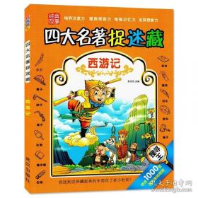 四大奇书与中国大众文化