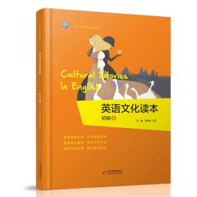 中小学学科文化丛书：数学读本（二年级上）