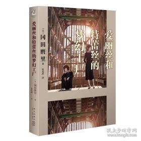 爱丽斯漫游奇境