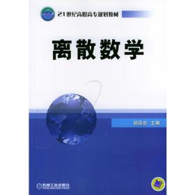 21世纪高职高专规划教材--经济应用数学