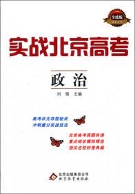 实战北京高考：英语