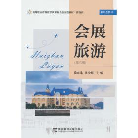会展业国际合作的综合效应：交于外资进入中国会展业的综合研究
