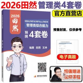 2019年全国硕士研究生招生考试管理类专业学位联考综合能力考试大纲