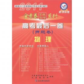 2012中国大学自主招生真题详解与模拟预测：英语