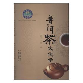 《普洱茶保健功效科学读本》