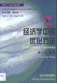 高级宏观经济学/21世纪高级经济学系列教材