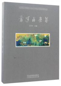 中国国家博物馆20世纪中国美术名家系列丛书：文怀沙法书