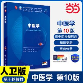 中医药课堂教学设计：理论创新与设计实务