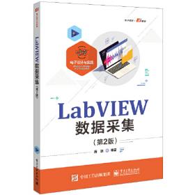 LabVIEW程序设计与虚拟仪器