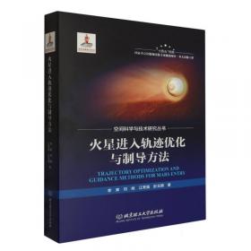 火星之旅——当代外国科幻名著