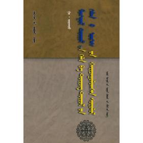 内蒙古蒙古语方言地图资料集. 综论 : 蒙古文