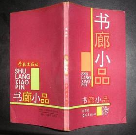 书衣百影续编：中国现代书籍装帧选：1901~1949