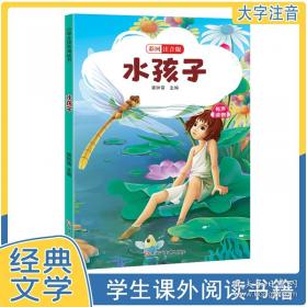 小笨熊漫画国学绘本西游记 三国演义 