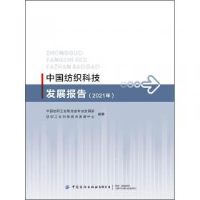 中国纺织标准汇编基础标准与方法标准卷（第二版）五