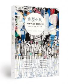 2013中国年度微型小说