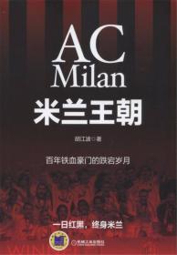 米兰精华 Best of Milan