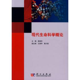 生物化学与分子生物学学习指导及习题集（第2版）