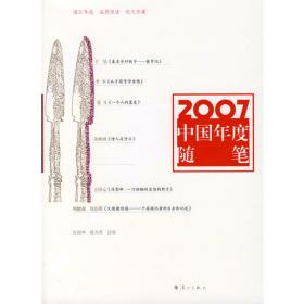 新周刊2007年度佳作：中国名刊年度佳作·年选系列丛书