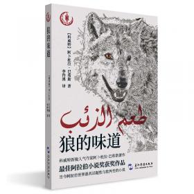 狼的故事  动物故事大世界