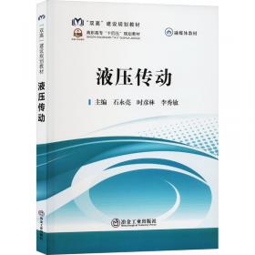 液压气动元件与系统使用及故障维修