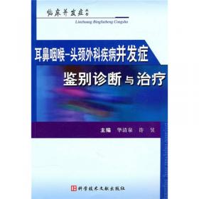 呼吸系统疾病并发症鉴别诊断与治疗