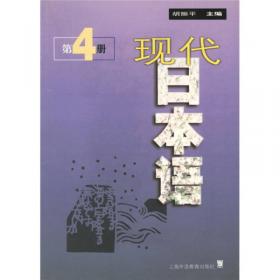 现代日本语课文练习参考答案（1-6）