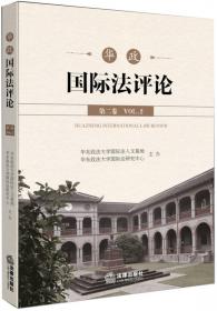 华政法律评论（第6卷）