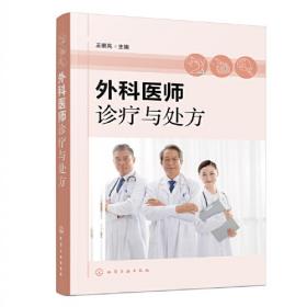 外科学（第9版/本科临床/配增值）