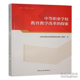 中等职业技术学校--健康教育教程