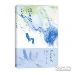 三毛经典作品（上下）