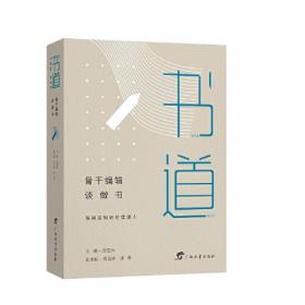 书道习得·中华传统蒙学经典·弟子规