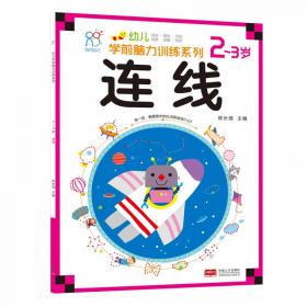 海润阳光·幼儿学前脑力训练系列：找不同（3-4岁）