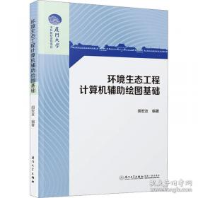 环境化工技术及应用