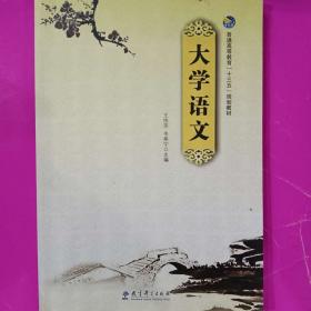 大学语文