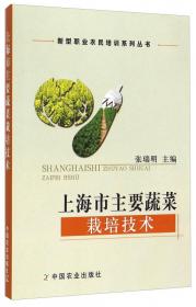 上海市果树栽培技术