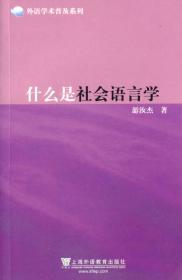 汉语方言学教程（第二版）