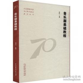 音乐圣经：增订本(下卷)