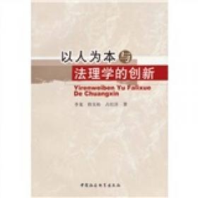 中国法理学发展史
