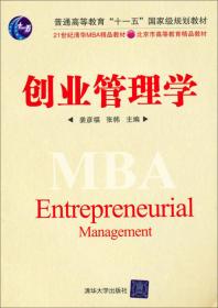 普通高等教育“十一五”国家级规划教材·21世纪清华MBA精品教材：人力资源开发与管理（第4版）