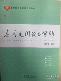 新编应用写作教程