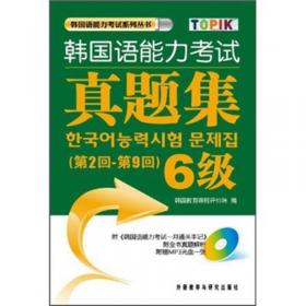韩国语能力考试必备系列：第11回-第13回韩国语能力考试真题集·实务