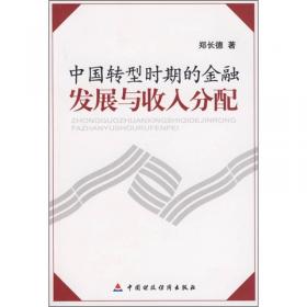 中国民族地区发展丛书：中国少数民族地区的后发赶超与转型发展