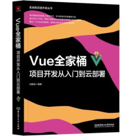 Vue.js设计与实现