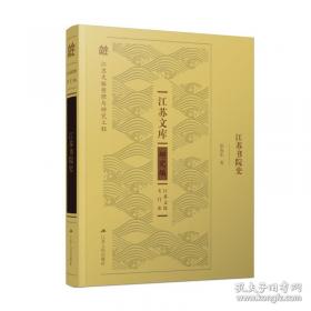 江苏活字印书