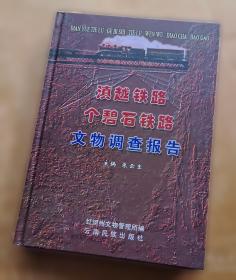 滇越铁路的故事